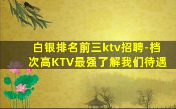 桂林KTV招聘